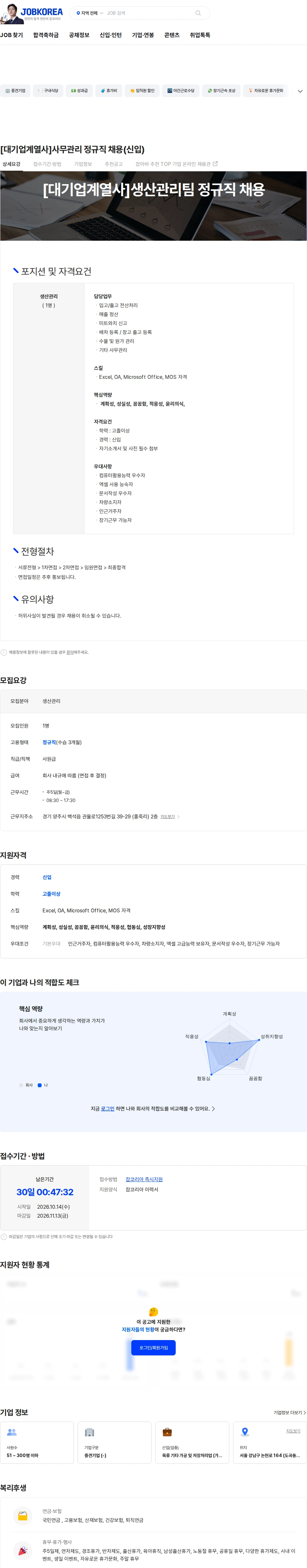 혜성프로비젼 [대기업계열사]사무관리 정규직 채용(신입) 채용공고