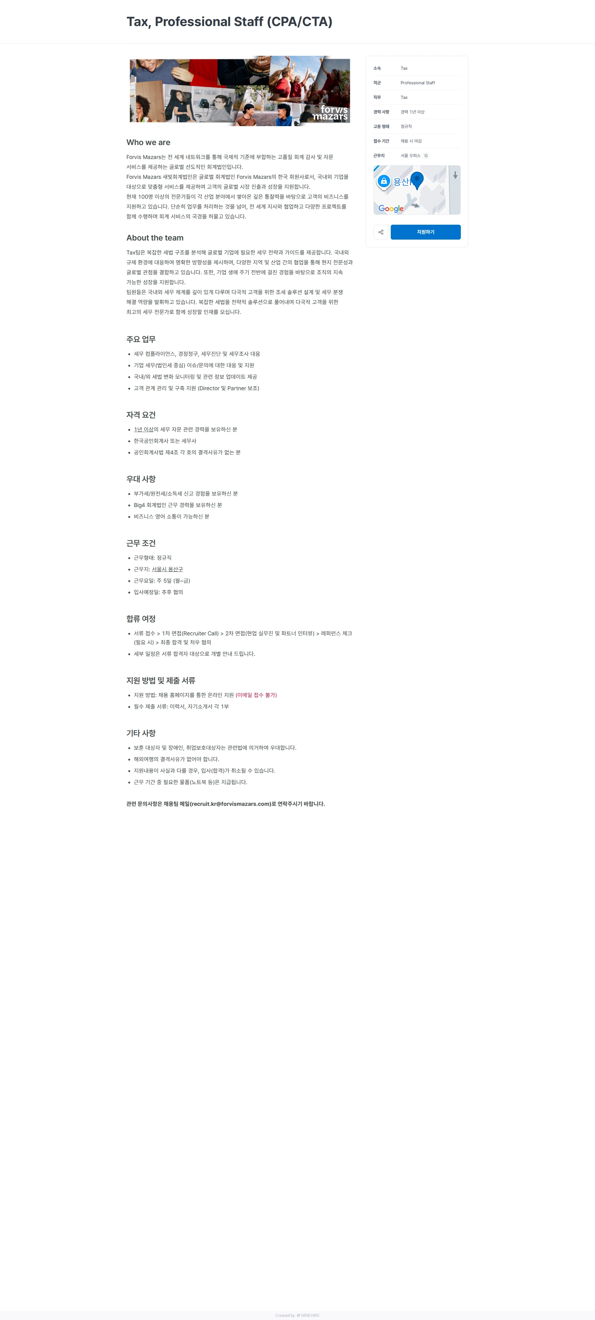 마자르 새빛회계법인 Tax, Professional Staff (CPA/CTA) 채용공고
