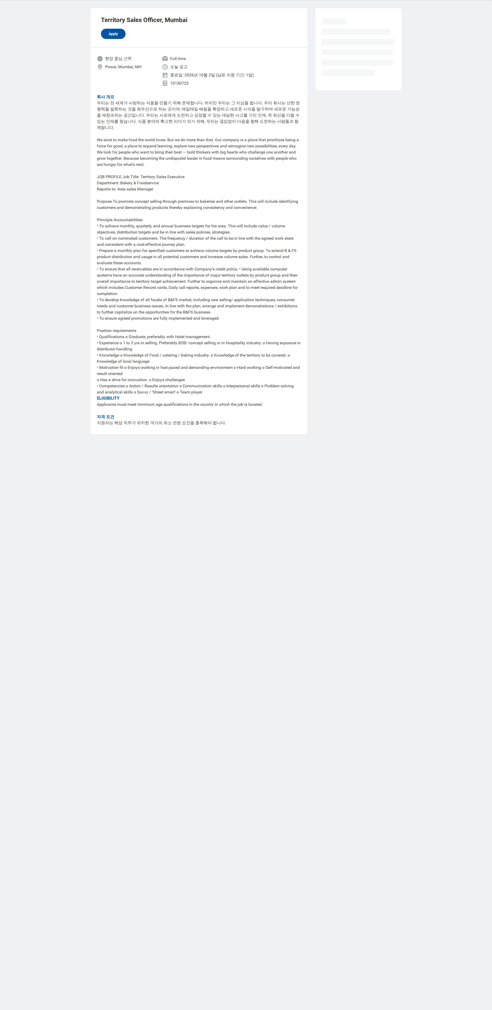 General Mills Territory Sales Officer, Mumbai 채용공고