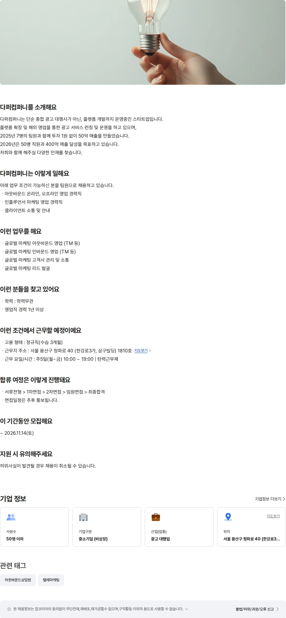 다퍼컴퍼니 글로벌 마케팅 영업사원 채용공고
