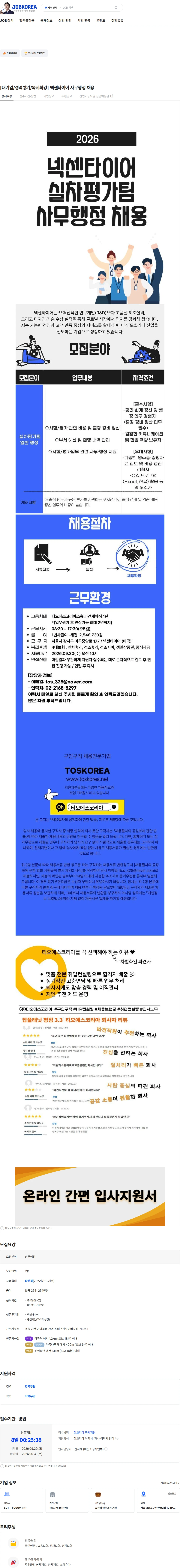 넥센타이어 [대기업/경력쌓기/복지최강] 넥센타이어 사무행정 채용 채용공고