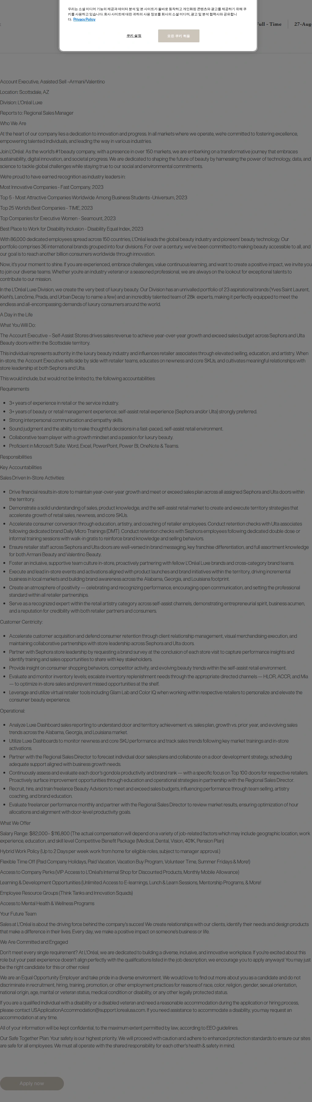 로레알(L'Oreal) Account Executive, Assisted Sell - Scottsdale 채용공고