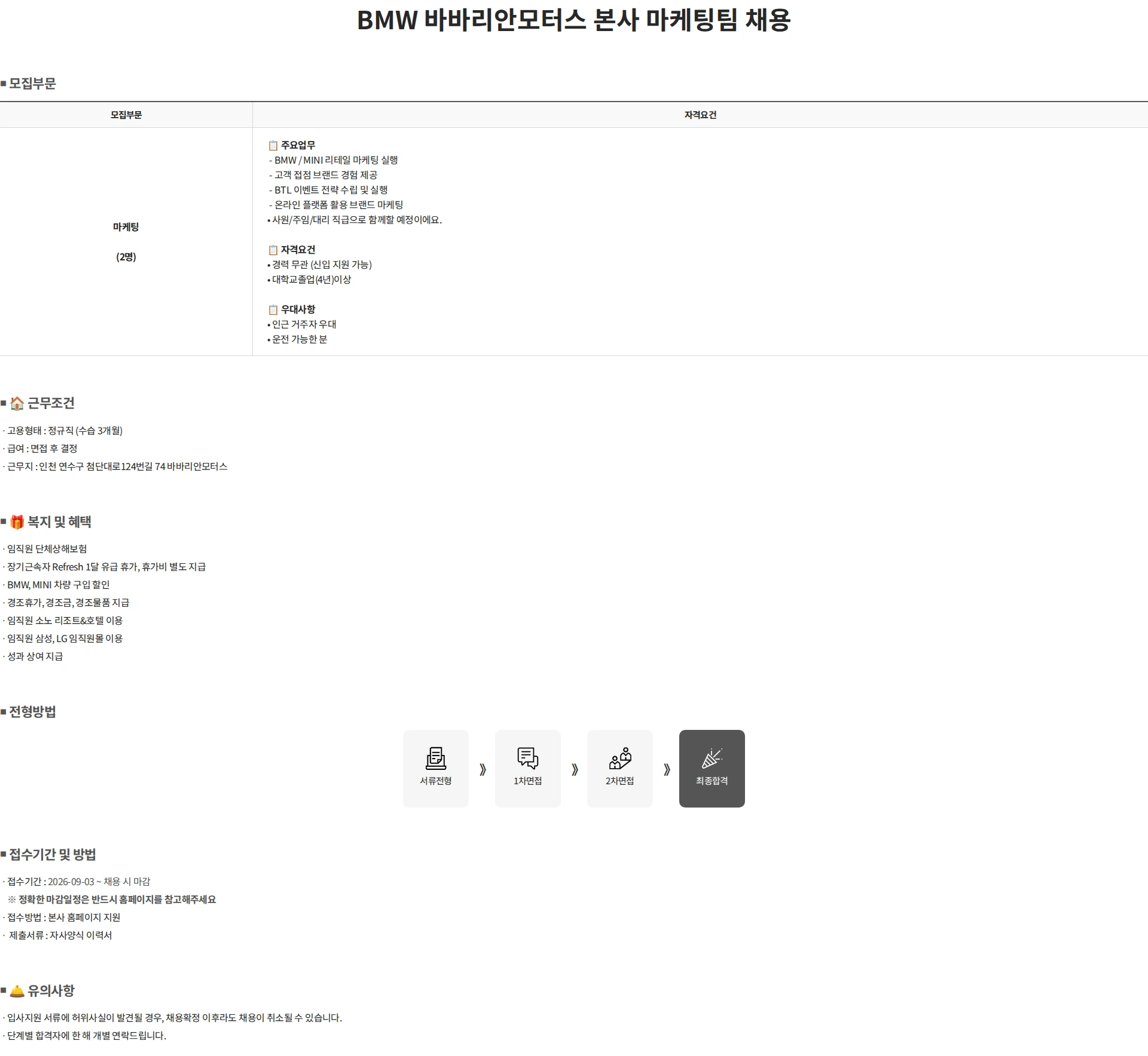 바바리안모터스 BMW 바바리안모터스 본사 마케팅팀 채용 채용공고