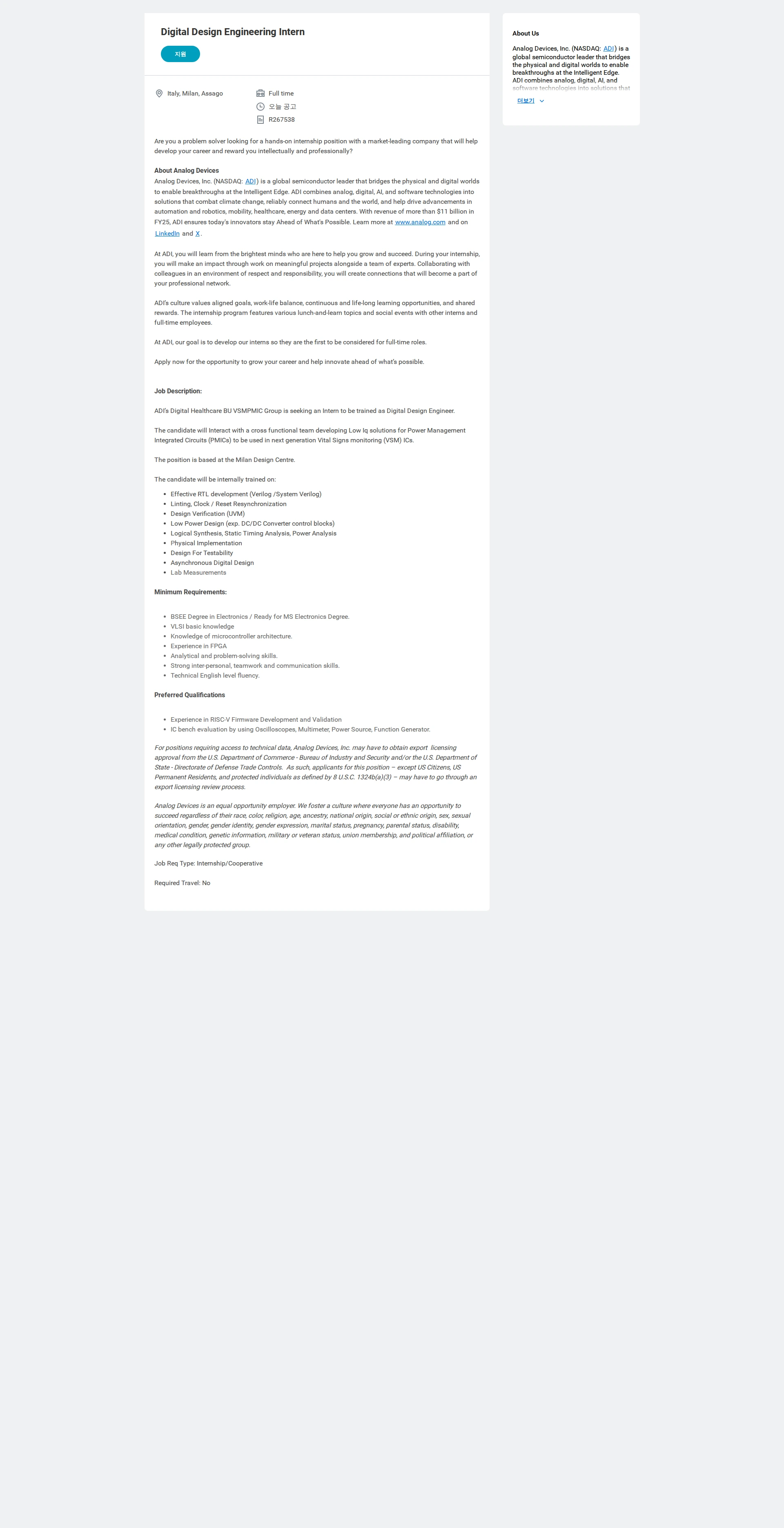 아나로그디바이스 Digital Design Engineering Intern 채용공고