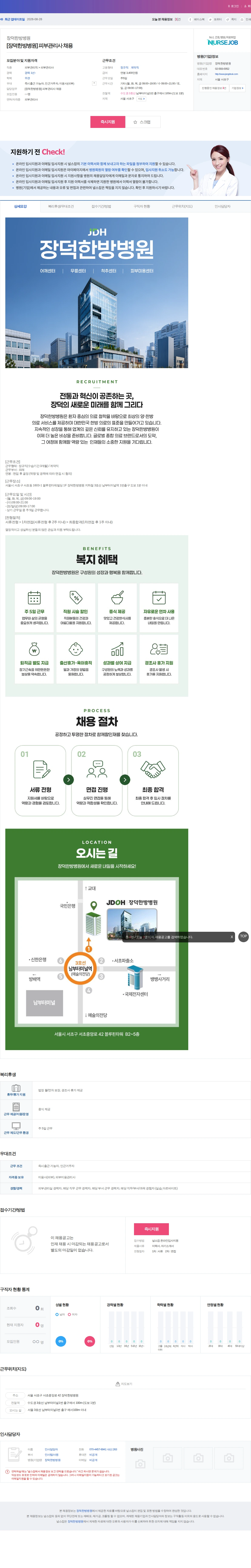 장덕한방병원 [장덕한방병원] 피부관리사 채용 채용공고