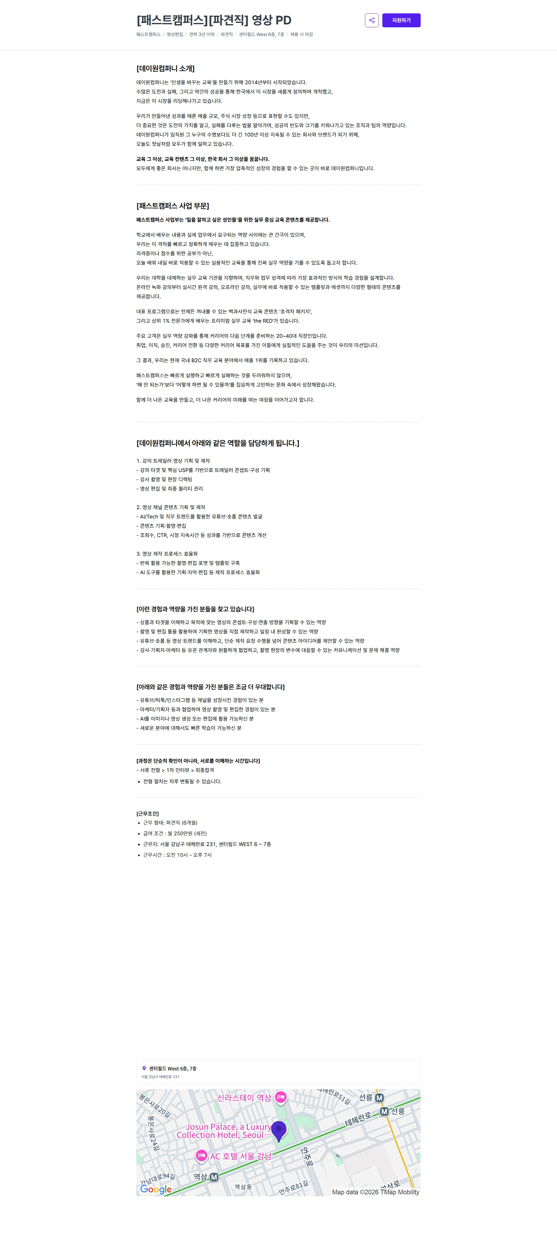 데이원컴퍼니 [패스트캠퍼스][파견직] 영상 PD 채용공고