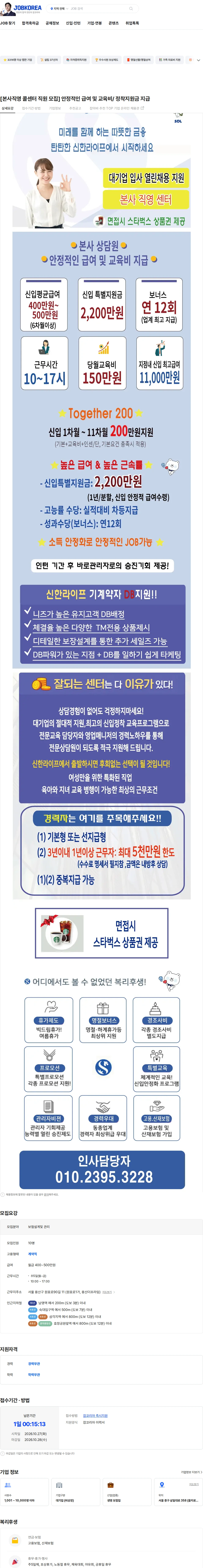 신한라이프 [본사직영 콜센터 직원 모집] 안정적인 급여 및 교육비/ 정착지원금 지급 채용공고