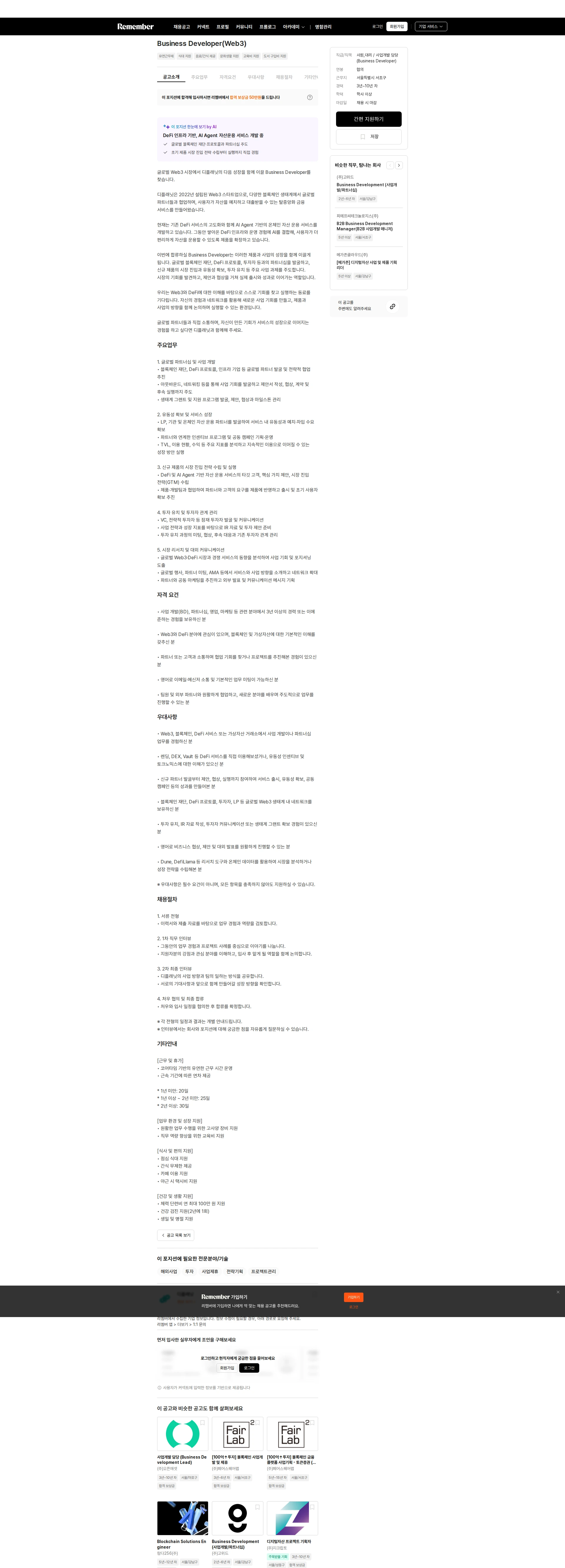 디플래닛 Business Developer(Web3) 채용공고