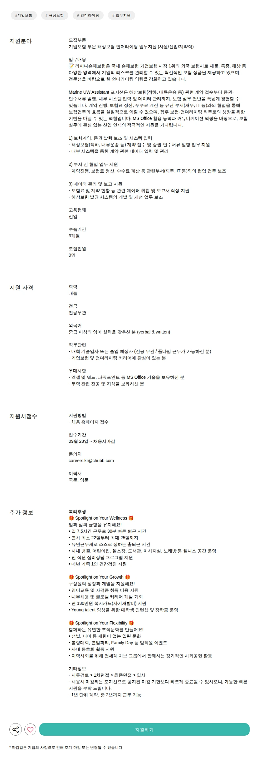 라이나손해보험 해상보험 언더라이팅 업무지원 (사원/신입/계약직) 채용공고