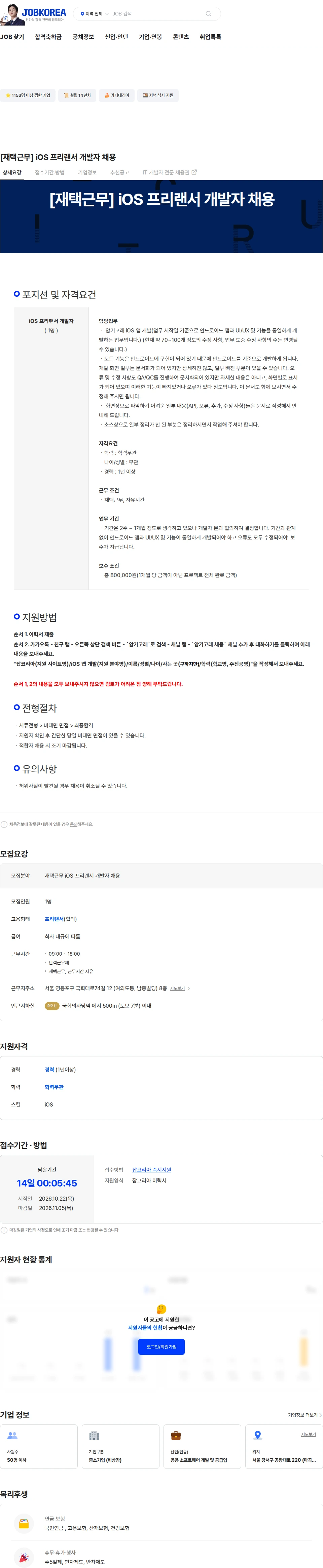 위런에듀 [재택근무] iOS 프리랜서 개발자 채용 채용공고