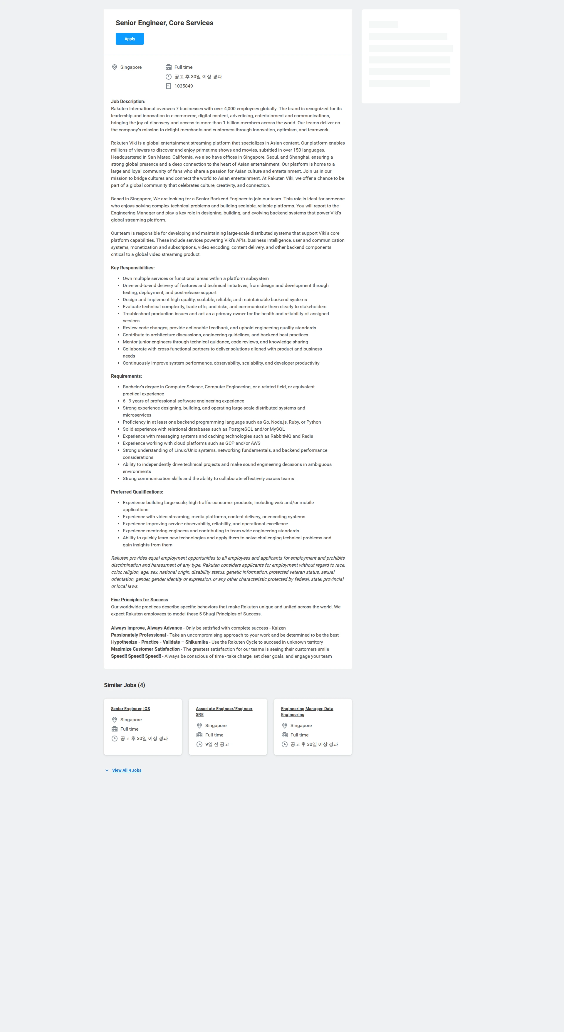 라쿠텐 Senior Engineer, Core Services 채용공고