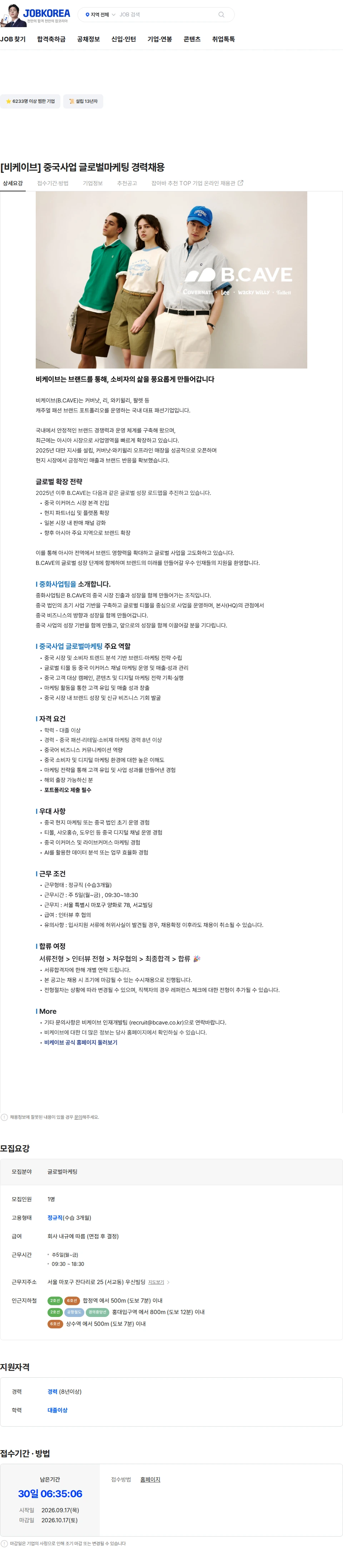 비케이브 [비케이브] 중국사업 글로벌마케팅 경력채용 채용공고