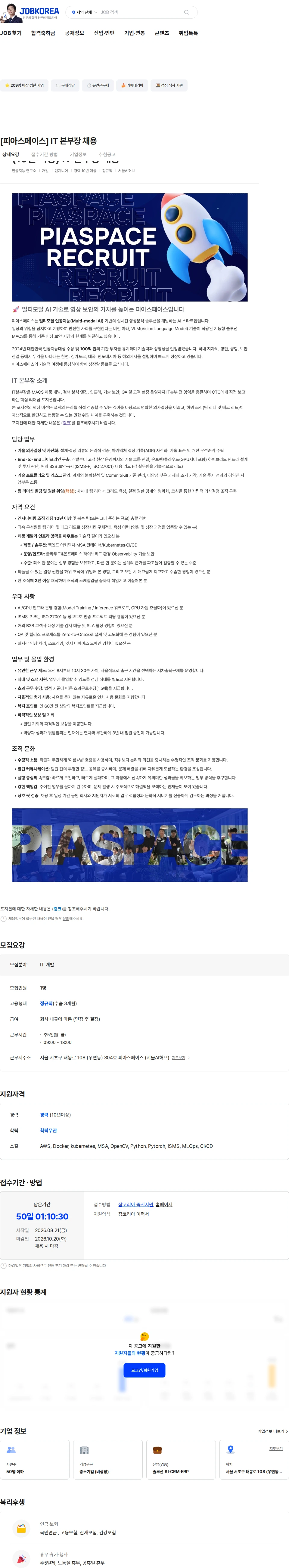 피아스페이스 [피아스페이스] IT 본부장 채용 채용공고