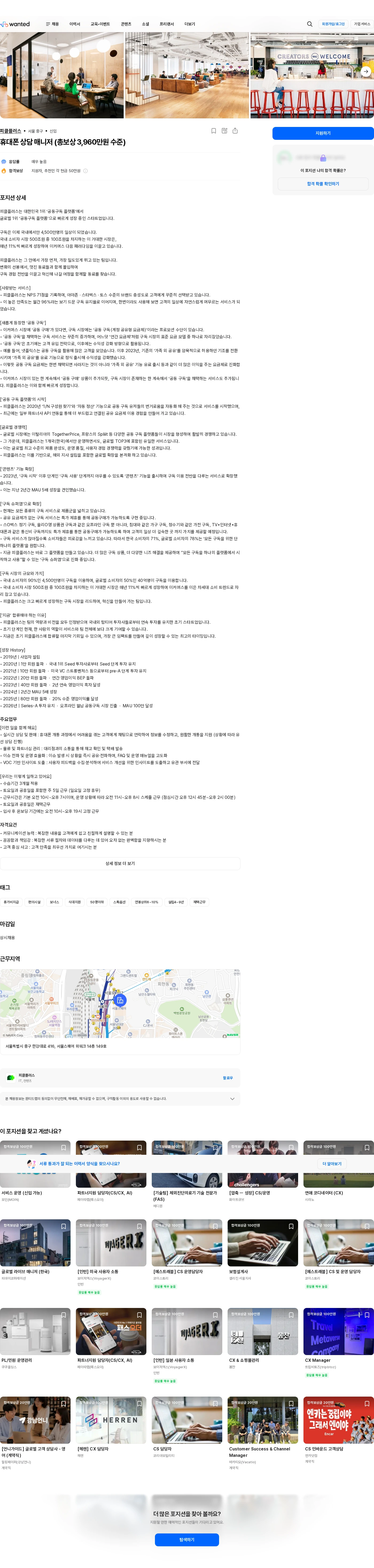 피클플러스 휴대폰 상담 매니저 (총보상 3,960만원 수준) 채용공고