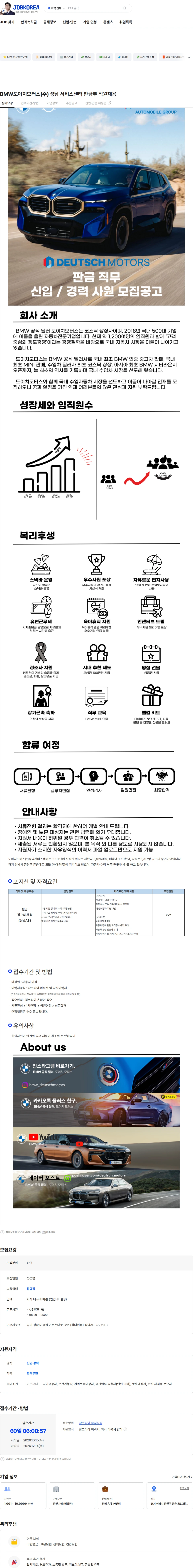도이치모터스 BMW도이치모터스(주) 성남 서비스센터 판금부 직원채용 채용공고