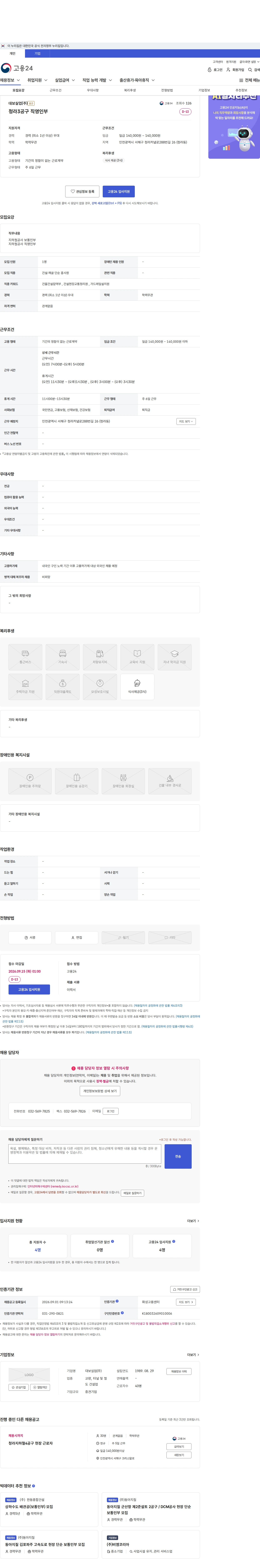 대보실업 청라3공구 직영인부 채용공고