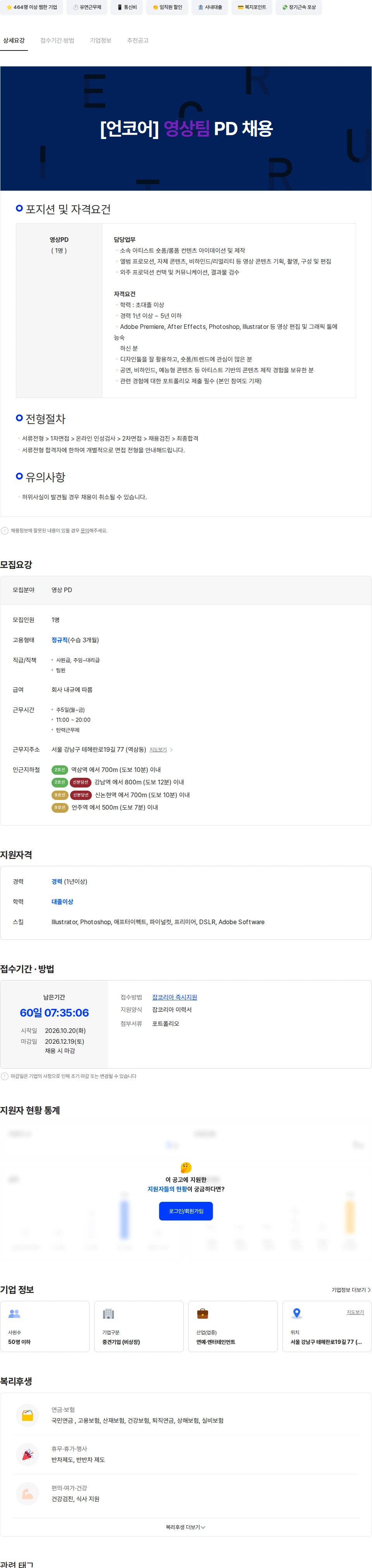 언코어 [언코어] 영상팀 PD 채용 (신입/경력) 채용공고