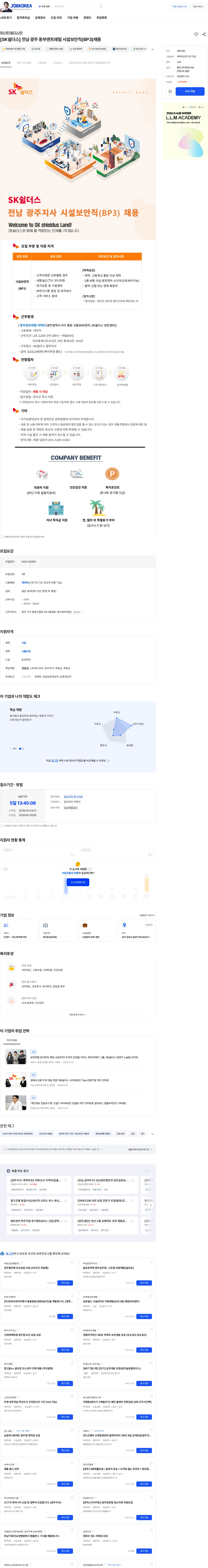 [SK쉴더스] [SK쉴더스] 전남 광주 동부센트레빌 시설보안직(BP3)채용 채용 | 서비스