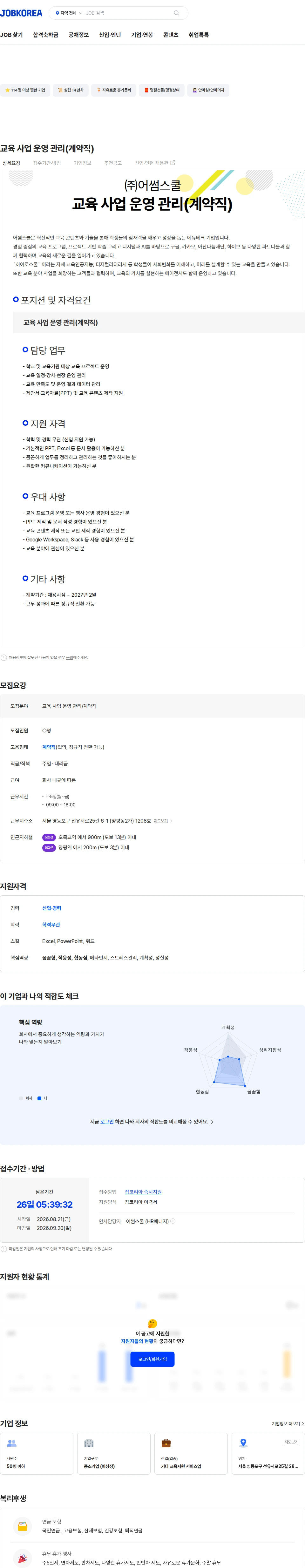 어썸스쿨 교육 사업 운영 관리(계약직) 채용공고