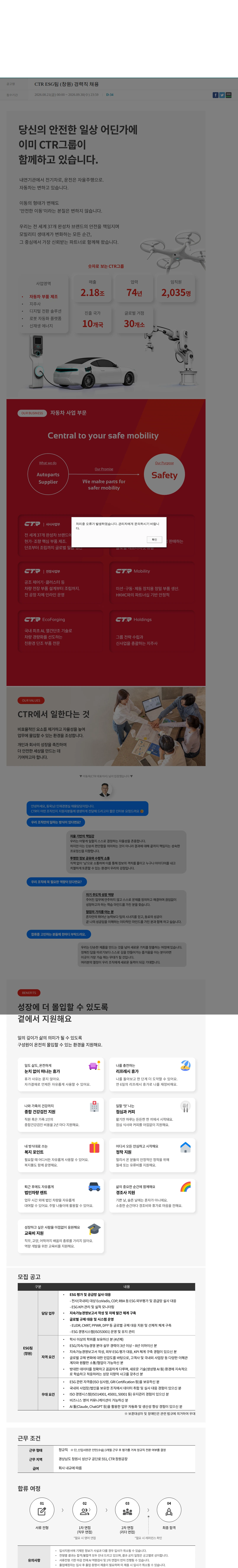 씨티알 CTR ESG팀 (창원) 경력직 채용 채용공고