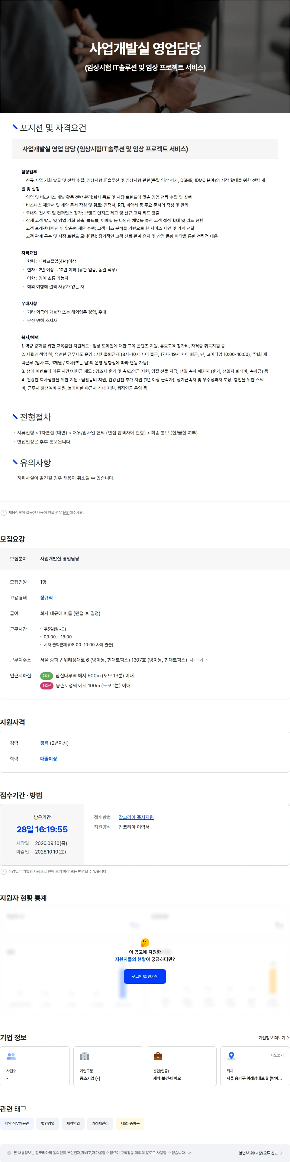 티아이 이미지 피티이 엘티디 사업개발실 영업담당 채용공고