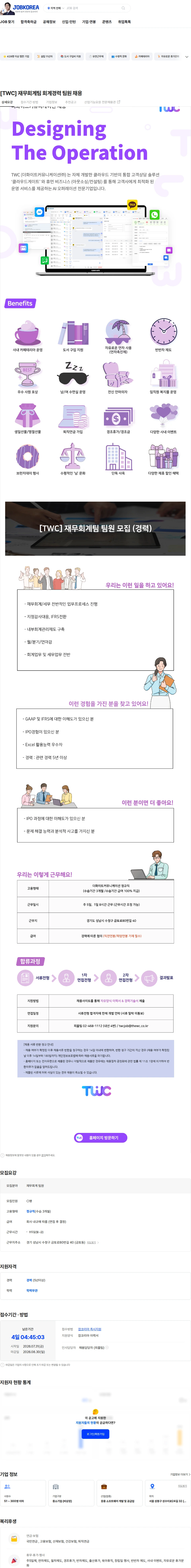 더화이트커뮤니케이션 [TWC] 재무회계팀 회계경력 팀원 채용 채용공고