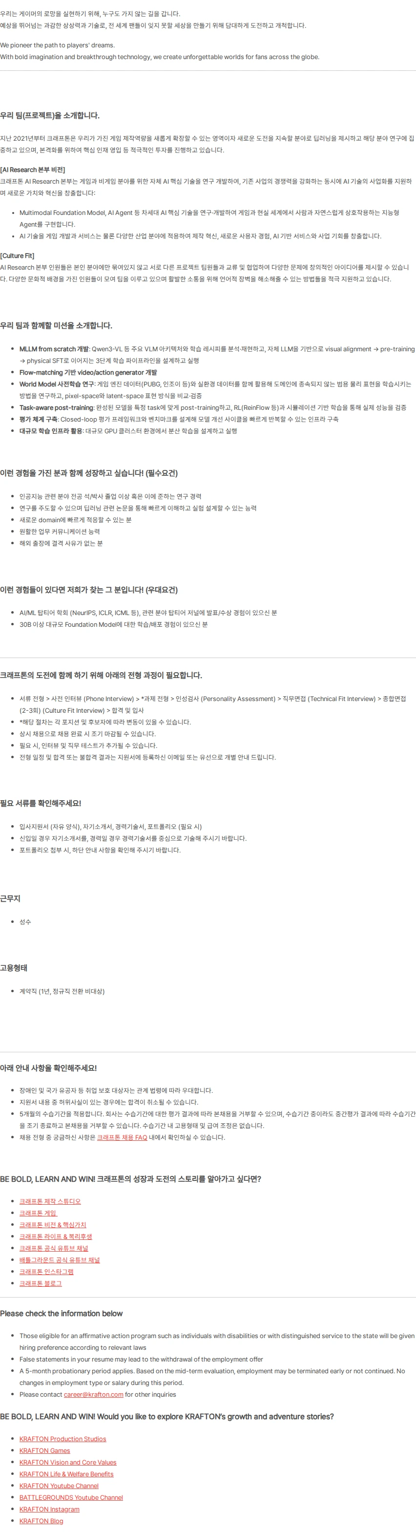 크래프톤 [AI Research Div.] Research Scientist - World Action Models (2년 이상 / 계약직) 채용공고