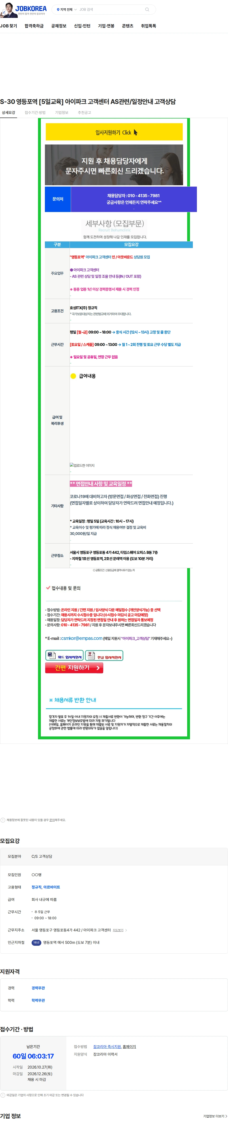 효성아이티엑스 S-30 영등포역 [5일교육] 아이파크 고객센터 AS관련/일정안내 고객상담 채용공고