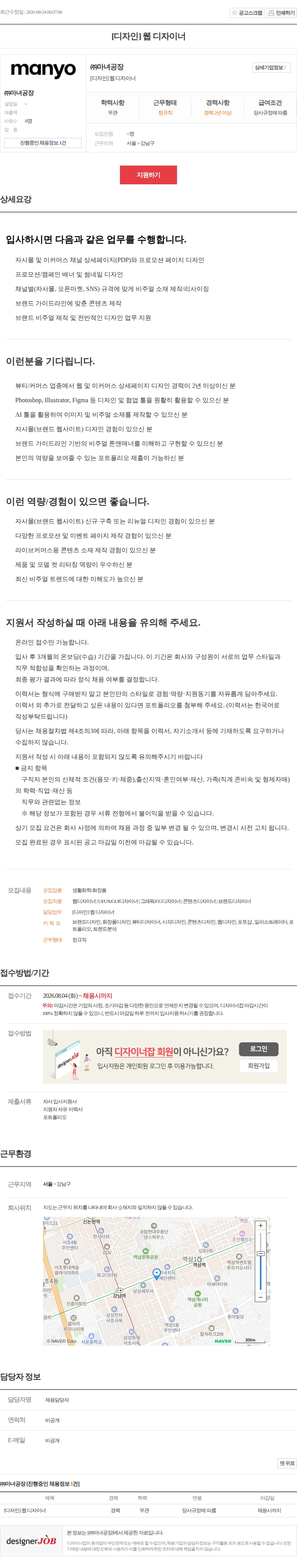 마녀 공장 [디자인] 웹 디자이너 채용공고