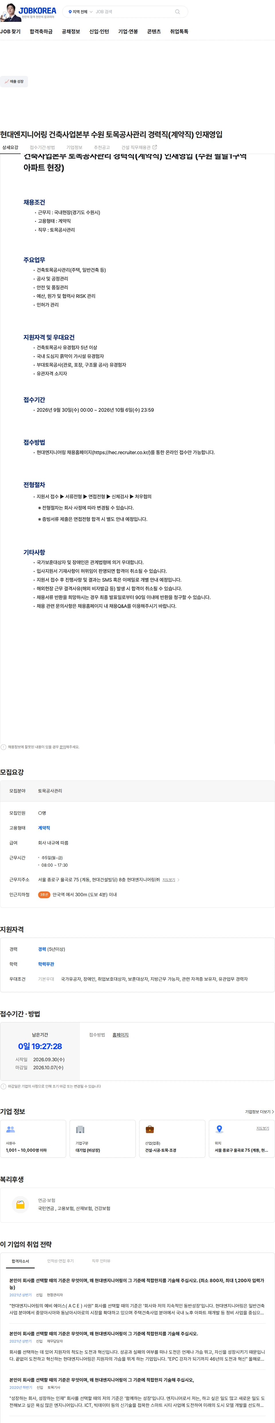 현대엔지니어링 현대엔지니어링 건축사업본부 수원 토목공사관리 경력직(계약직) 인재영입 채용공고