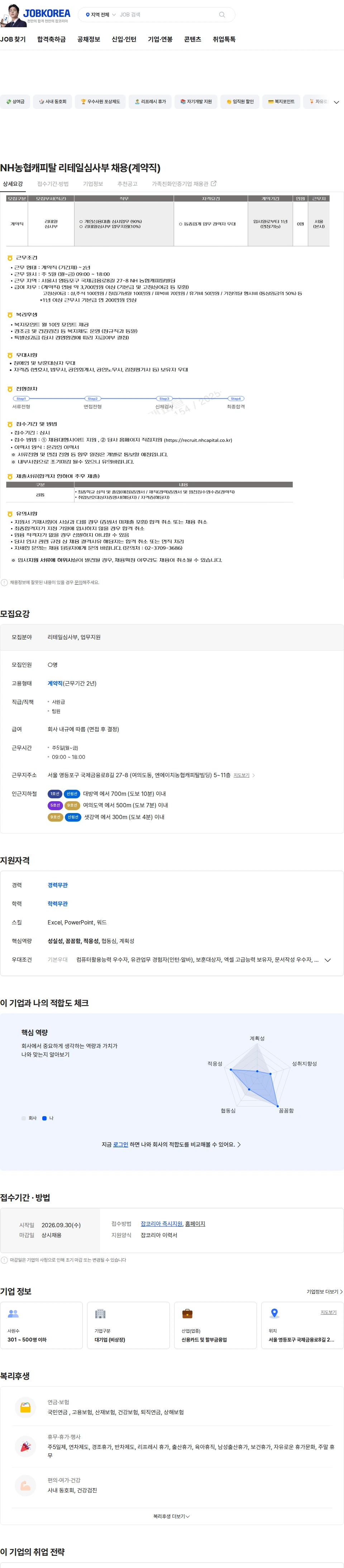 NH농협캐피탈 NH농협캐피탈 리테일심사부 채용(계약직) 채용공고