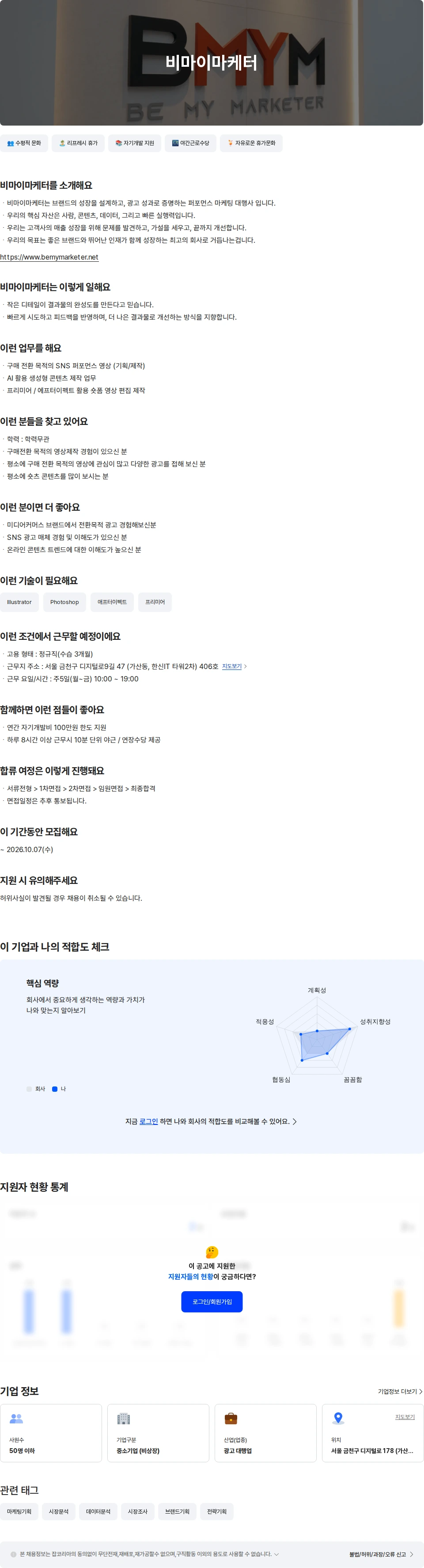 비마이마케터 숏폼 영상제작 PD 채용공고