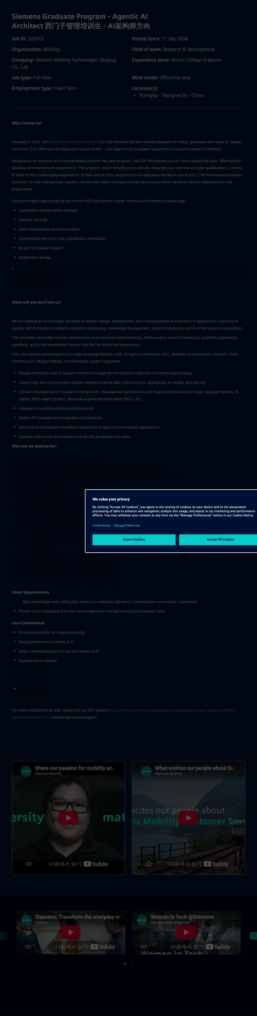 지멘스 Siemens Graduate Program - Agentic AI Architect 西门子管理培训生 - AI架构师方向 채용공고