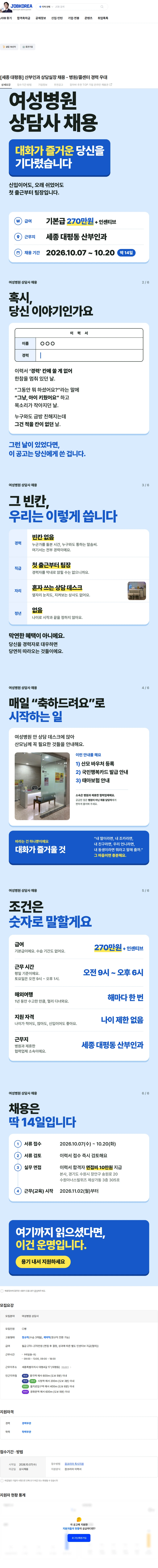 지에이코리아 [세종 대평동] 산부인과 상담실장 채용 - 병원/콜센터 경력 우대 채용공고