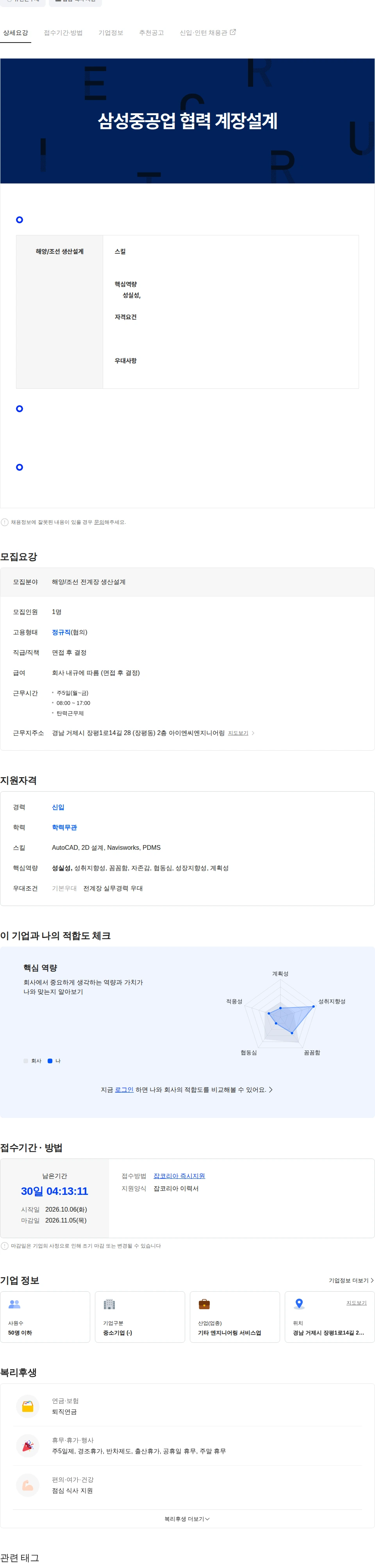 아이엔씨엔지니어링 삼성중공업 협력 전계장설계 신입사원채용[아이엔씨엔지니어링] 채용공고