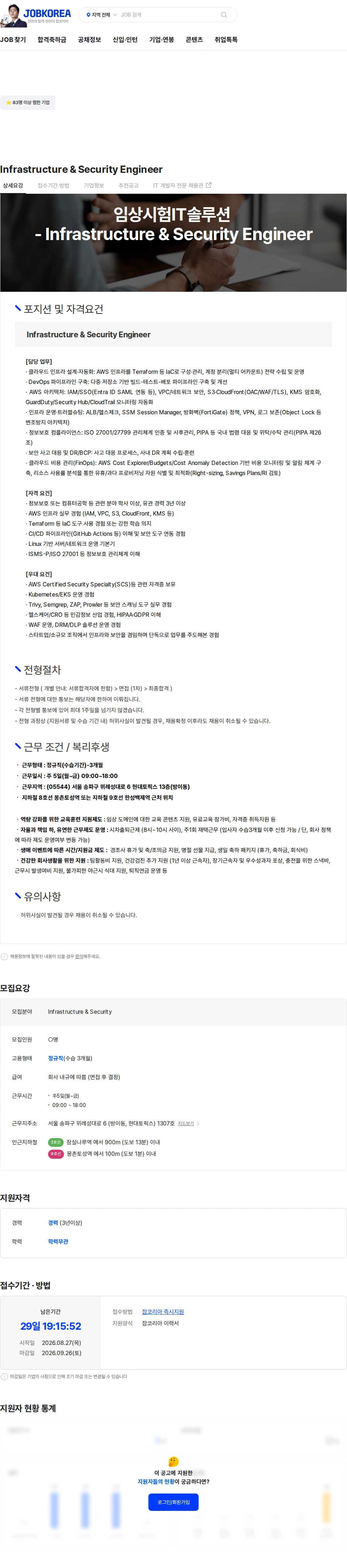 트라이얼인포매틱스 Infrastructure & Security Engineer 채용공고