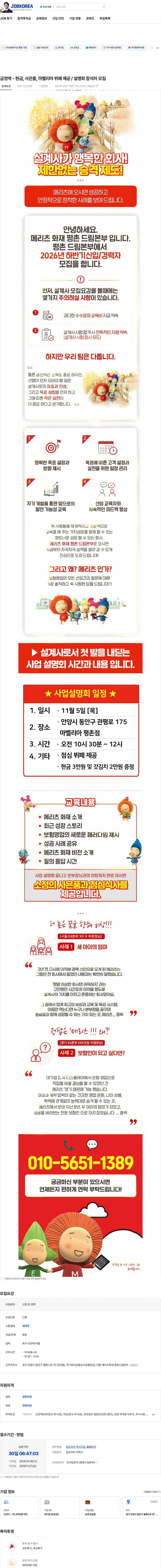 메리츠화재 금정역 - 현금, 사은품, 마벨리아 뷔페 제공 / 설명회 참석자 모집 채용공고