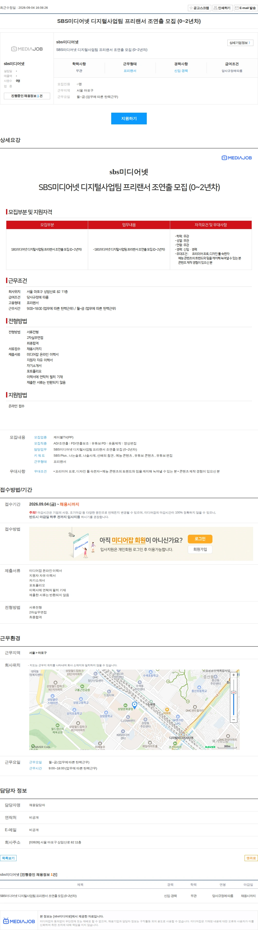 SBS미디어넷 SBS미디어넷 디지털사업팀 프리랜서 조연출 모집 (0~2년차) 채용공고