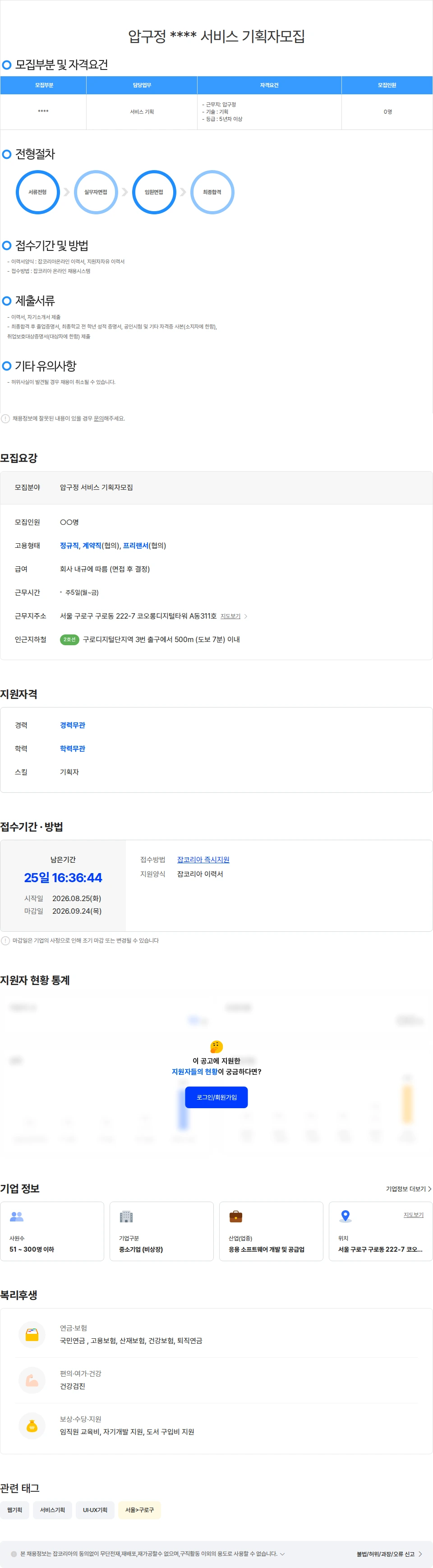 위쉬정보기술 압구정 서비스 기획자모집 채용공고