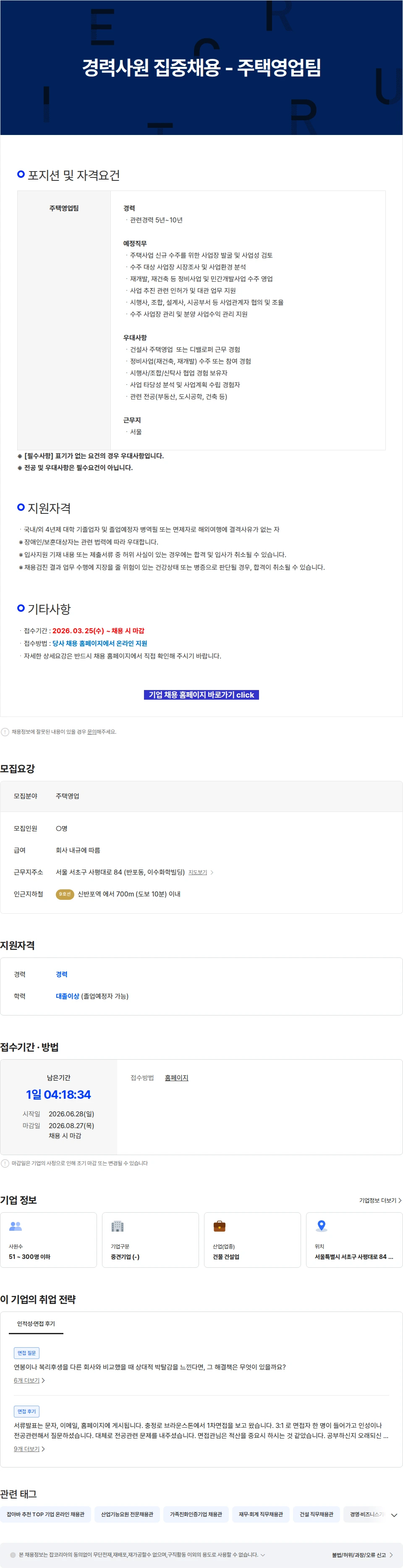 이수건설 경력사원 집중채용 - 주택영업팀 채용공고