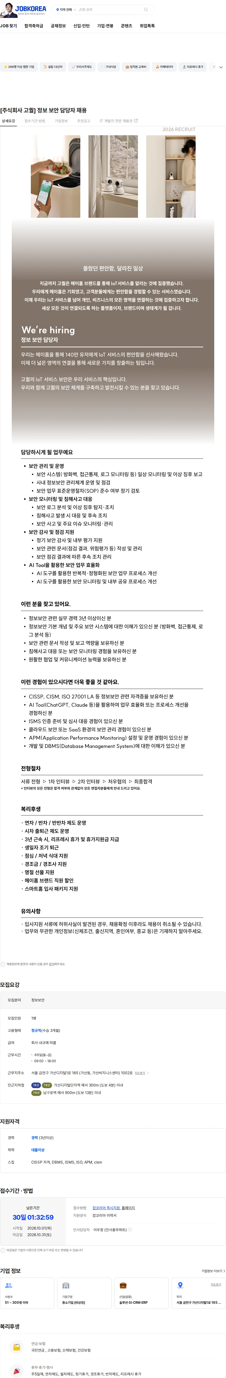 고퀄 [주식회사 고퀄] 정보 보안 담당자 채용 채용공고