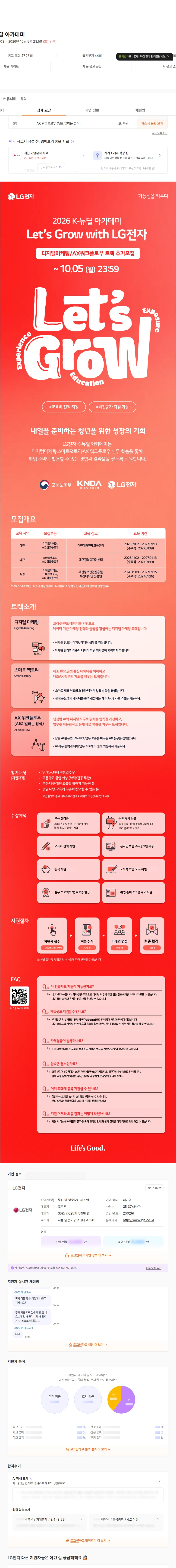 LG전자 2026 K-뉴딜 아카데미 채용공고