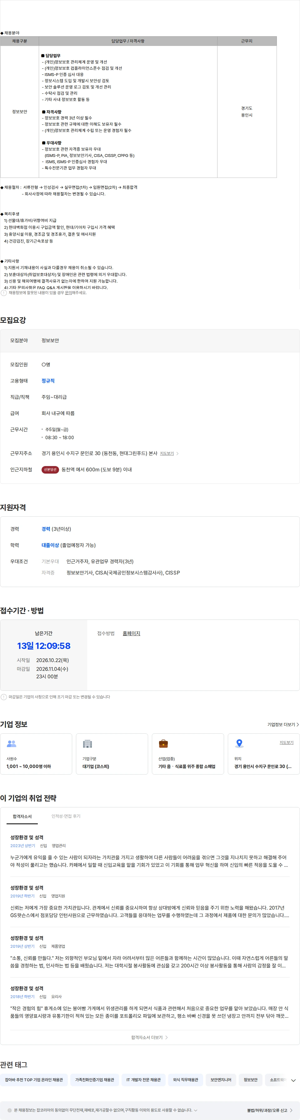 현대그린푸드 현대그린푸드 정보보안 경력사원 채용 채용공고