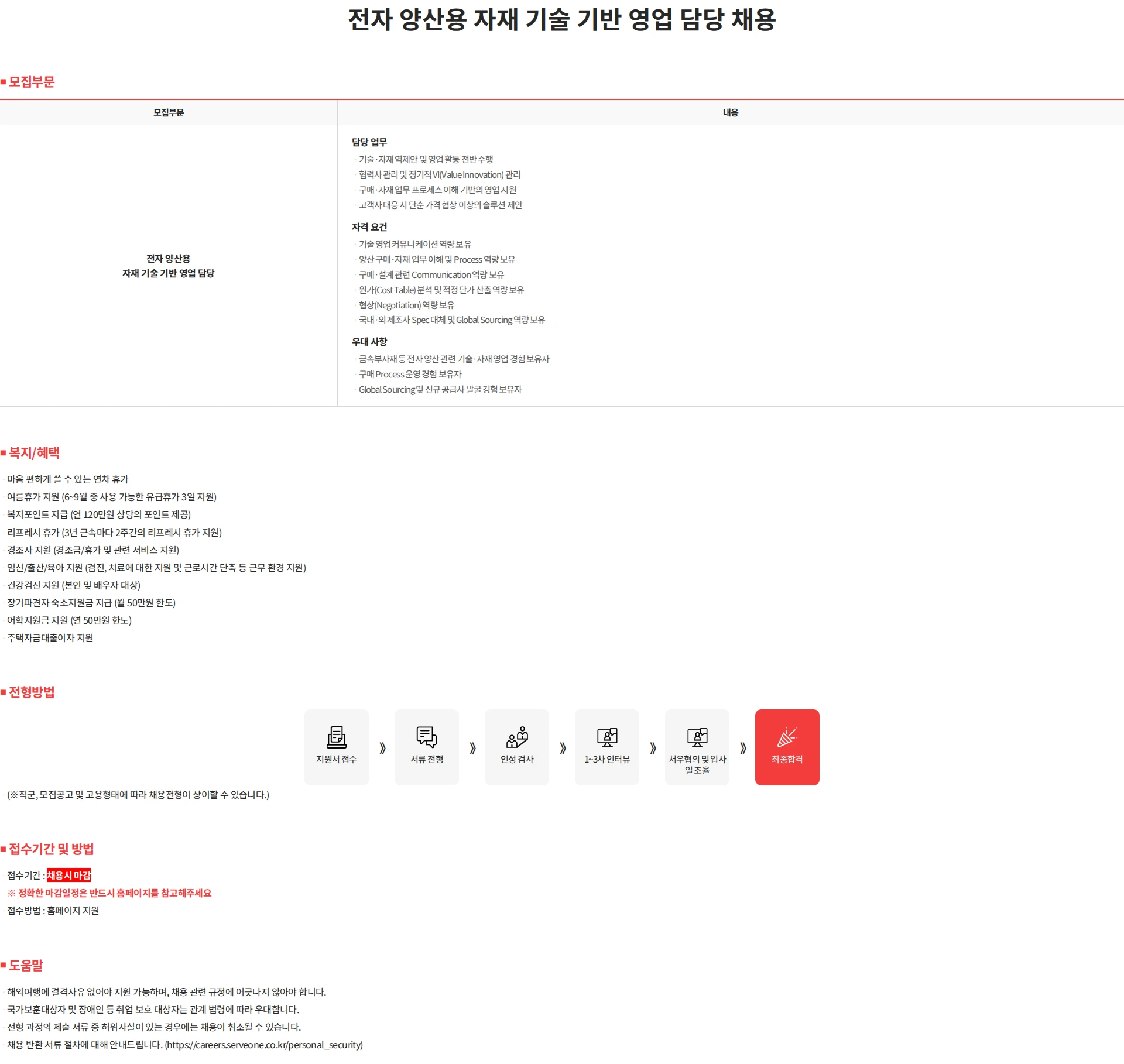 서브원 전자 양산용 자재 기술 기반 영업 담당 채용 채용공고