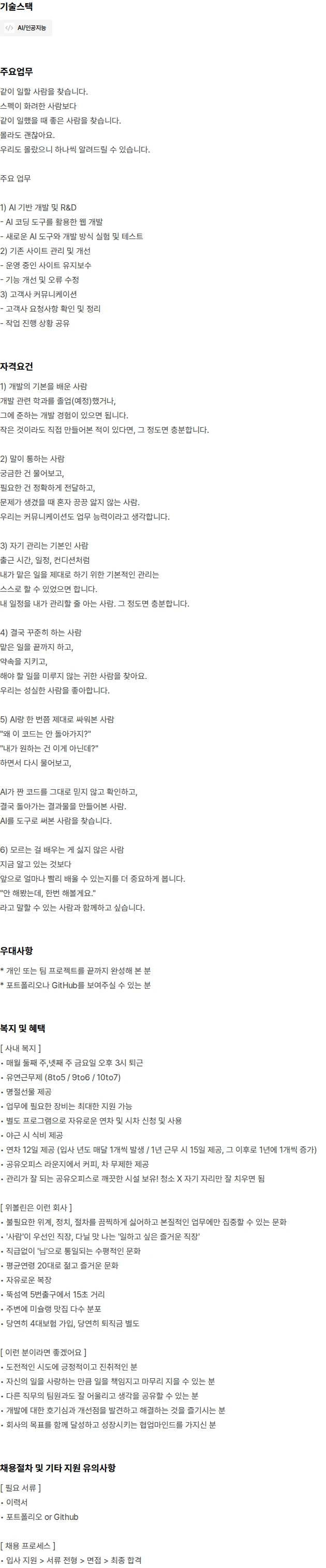 위볼린 개발자 채용[신입] 채용공고