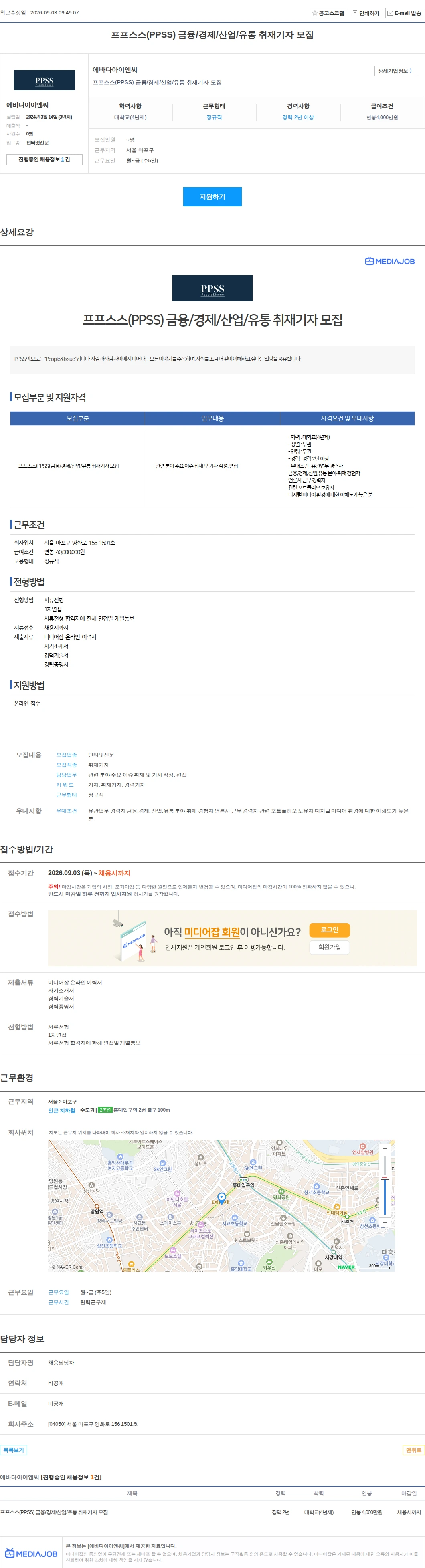 에바다아이엔씨 프프스스(PPSS) 금융/경제/산업/유통 취재기자 모집 채용공고