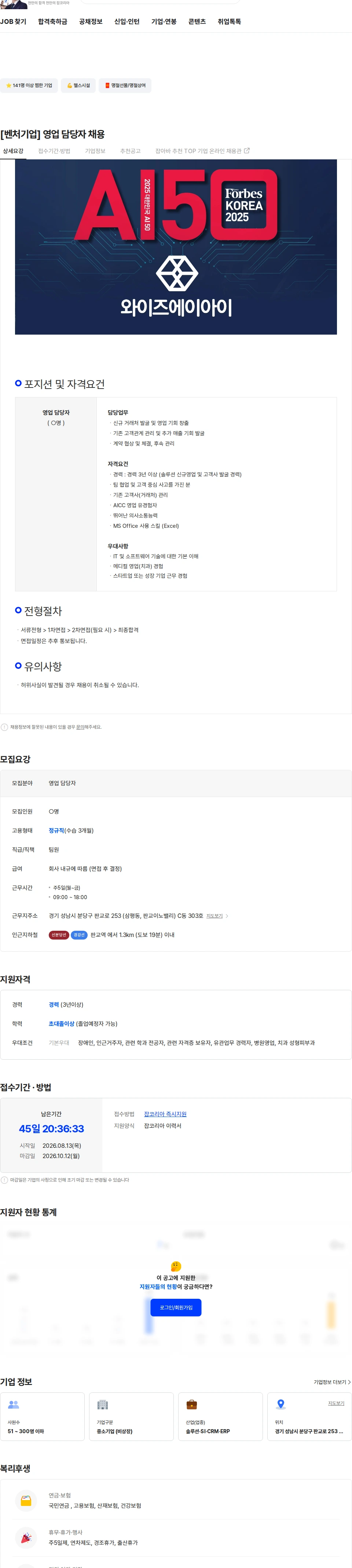 와이즈에이아이 [벤처기업] 영업 담당자 채용 채용공고