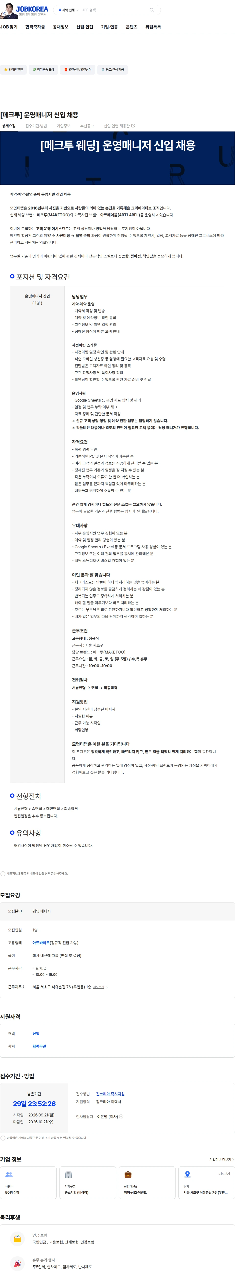 메크투 [메크투] 운영매니저 신입 채용 채용공고