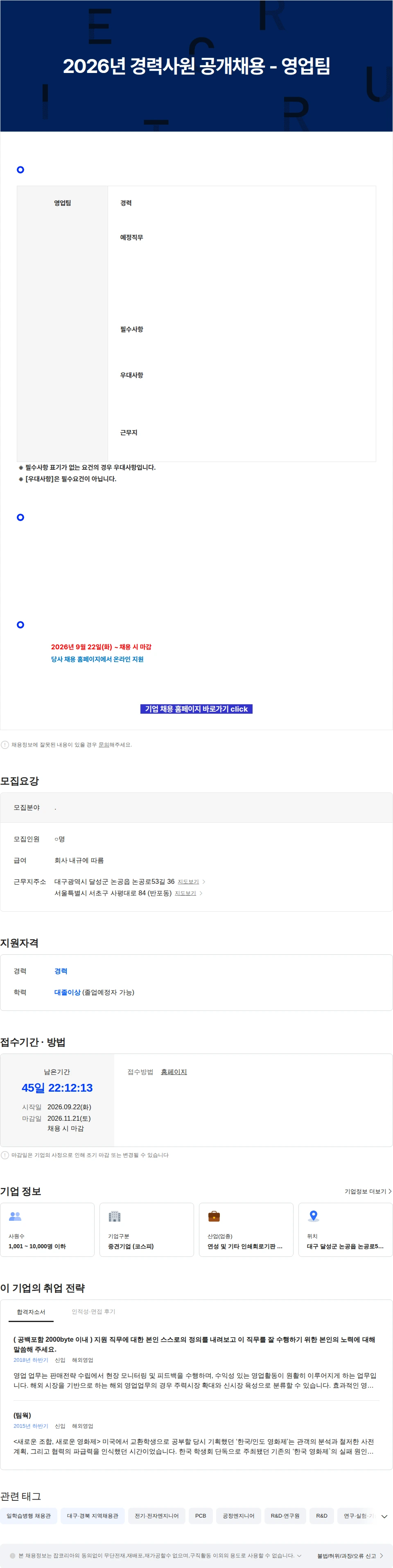 이수페타시스 2026년 경력사원 공개채용 - 영업팀 채용공고