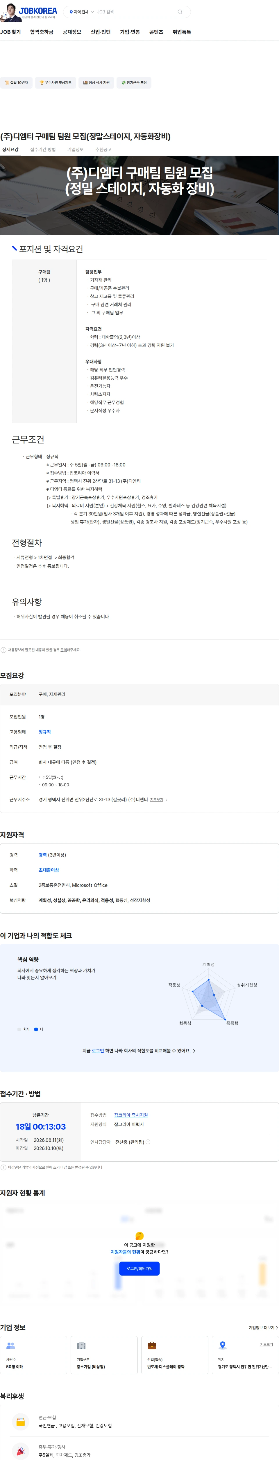 디엠티 (주)디엠티 구매팀 팀원 모집(정말스테이지, 자동화장비) 채용공고